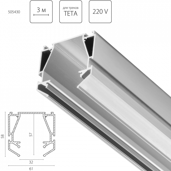 Профиль металлический LIGHTSTAR TETA 505430