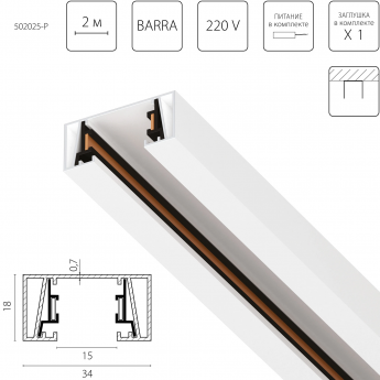 Трек 2-контактный LIGHTSTAR 502025-P BARRA без стыковочного паза 2м, БЕЛЫЙ