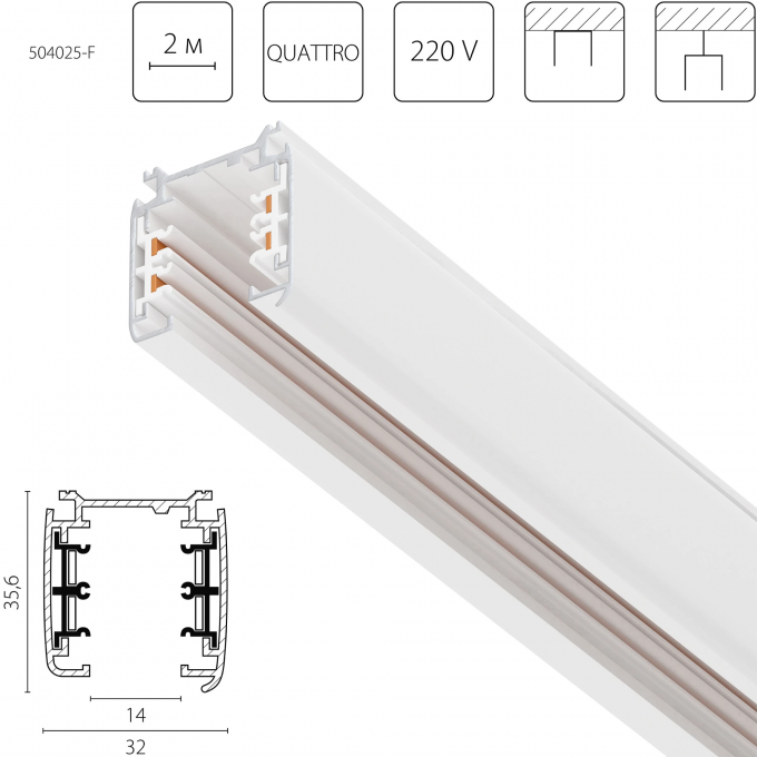 Трек четырехконтактный 3-фазный LIGHTSTAR QUATTRO стыковочными 2м, БЕЛЫЙ 504025-F
