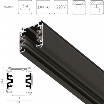 Трек четырехконтактный 3-фазный LIGHTSTAR 504038-R QUATTRO стыковочными пазами 3м, ЧЕРНЫЙ