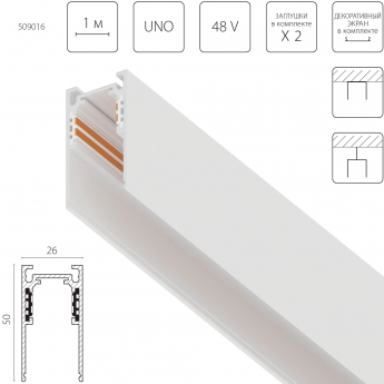 Трек накладной LIGHTSTAR 509016 UNO 48V 1м БЕЛЫЙ
