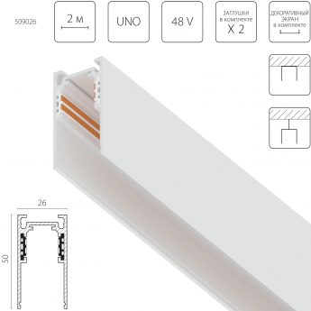 Трек накладной LIGHTSTAR 509026 UNO 48V 2м БЕЛЫЙ