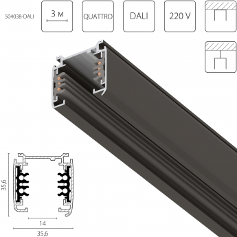 Трек шестиконтактный 3-фазный LIGHTSTAR 504038-DALI QUATTRO/DALI со стыковочными пазами 3м, ЧЕРНЫЙ