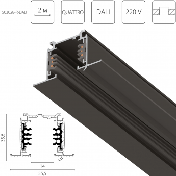Трек шестиконтактный встраиваемый LIGHTSTAR 503028-R-DALI QUATTRO/DALI 3-фазн со стыковочными пазами 2м ЧЕРНЫЙ
